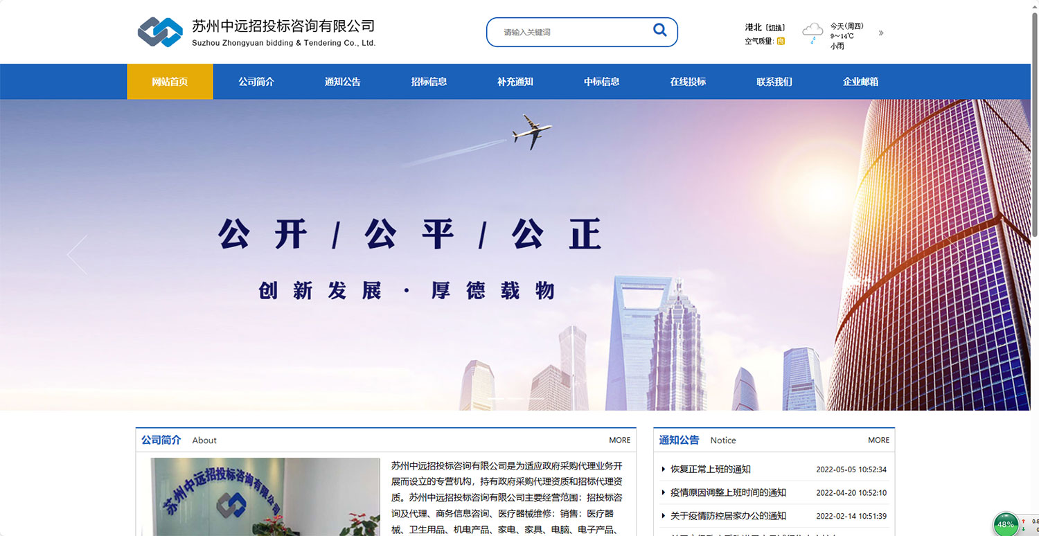 蘇州中遠招投標(biāo)咨詢