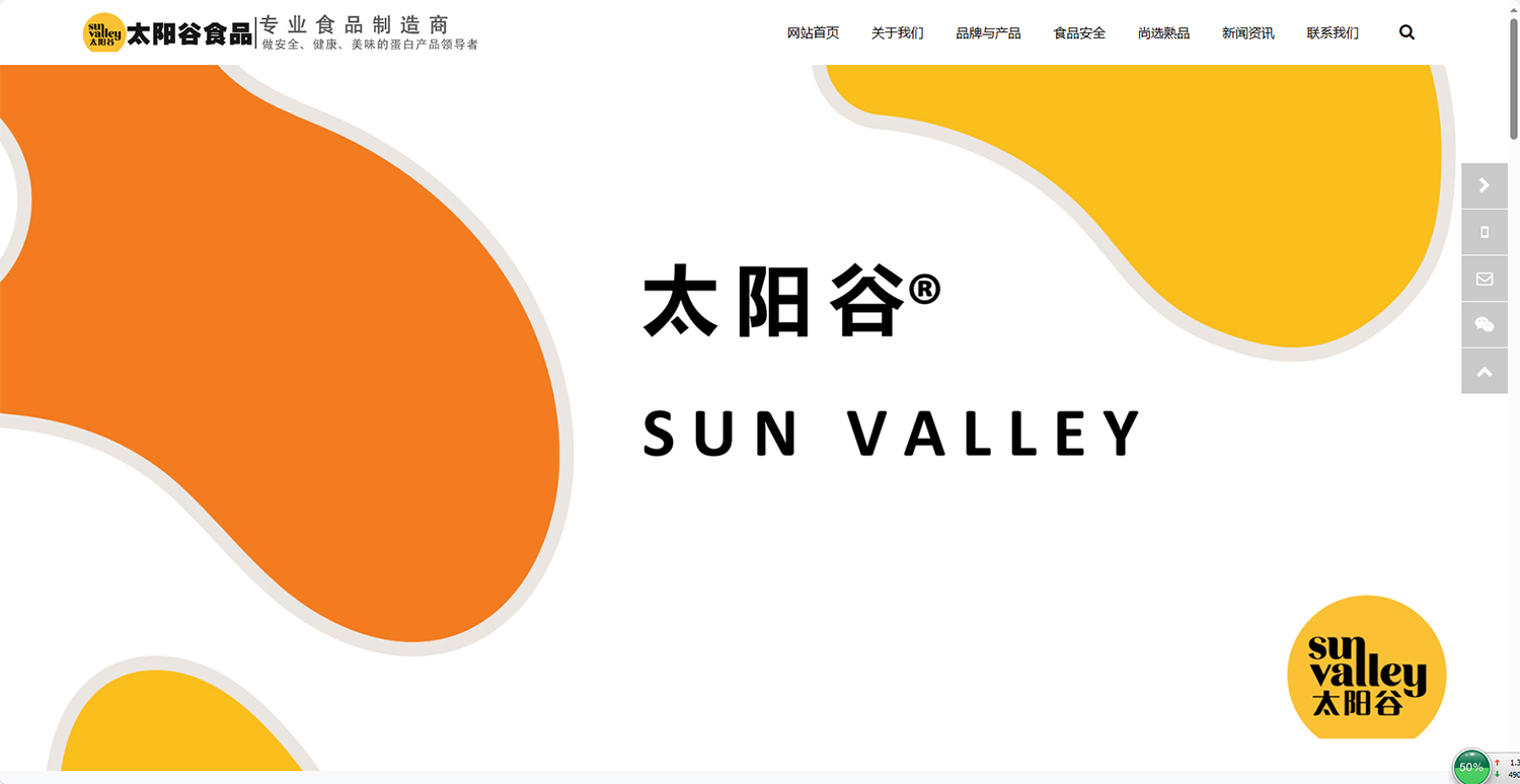 太陽谷食品（安徽）有限公司